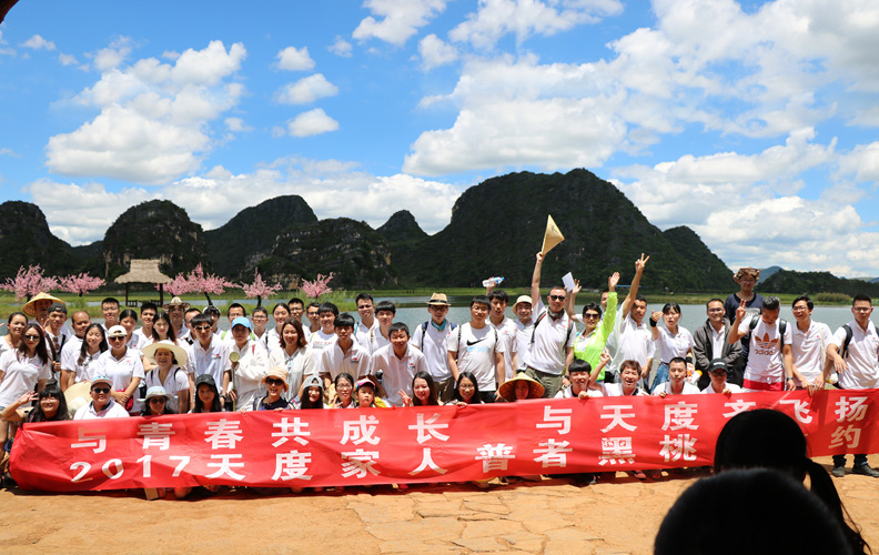 回顧全過(guò)程，美景歷歷在目，天度人在“冼肺”的同時(shí)滌蕩心靈，增進(jìn)溝通、凝聚力量，團(tuán)隊(duì)凝聚力也獲得了質(zhì)的提升，為公司的文化建設(shè)和可持續(xù)發(fā)展奠定了堅(jiān)實(shí)基礎(chǔ)。