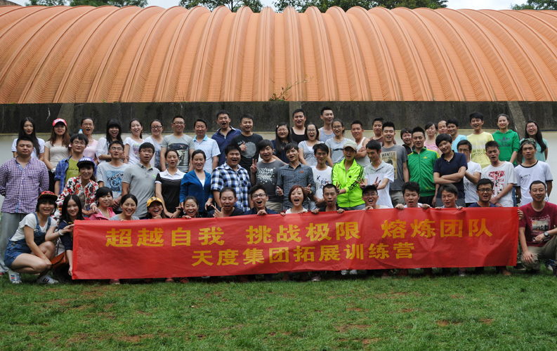 2014年8月16日，云南天度集團(tuán)組織部分員工60余人到昆明野鴨湖風(fēng)景區(qū)進(jìn)行團(tuán)隊(duì)拓展，此次團(tuán)隊(duì)拓展收獲了很多歡樂(lè)和笑聲，也收獲了很多感動(dòng)和淚水，同時(shí)天度人用自己的團(tuán)隊(duì)凝聚力詮釋了天度精神和天度力量。