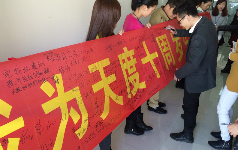 2015年天度將迎來(lái)10周歲的生日，公司同事自發(fā)組織了“我為天度十周年獻(xiàn)禮”的活動(dòng)，每位同事都貢獻(xiàn)出自己的熱情和力量，為天度10周年慶典準(zhǔn)備了各式各樣的禮物，大家紛紛用業(yè)績(jī)、服務(wù)、產(chǎn)品和自身突破為公司獻(xiàn)禮。