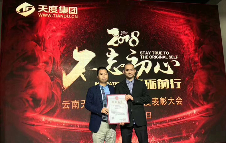 除了各類(lèi)豐富的獎(jiǎng)項(xiàng)之外，今年還有個(gè)特殊的授牌儀式：“天度集團(tuán)”授牌——“真奧科技”，這也代表這集團(tuán)正式進(jìn)入平臺(tái)化，讓更專(zhuān)業(yè)的人來(lái)做專(zhuān)業(yè)的事！