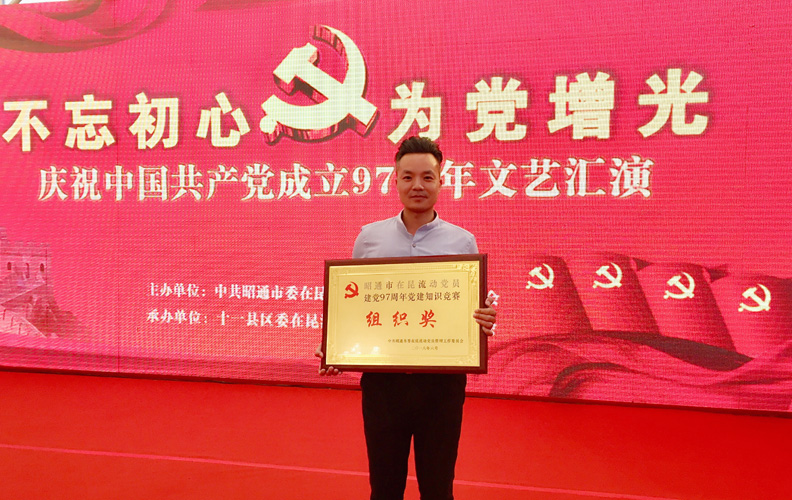 不忘初心、為黨增光，天度集團(tuán)參加中國(guó)共產(chǎn)黨成立97周年文藝匯演并獲獎(jiǎng)
